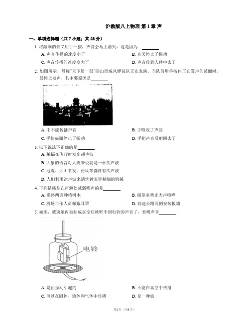 2021-2022学年沪教版八上物理单元测试附答案第1章 声 单元测试(二)