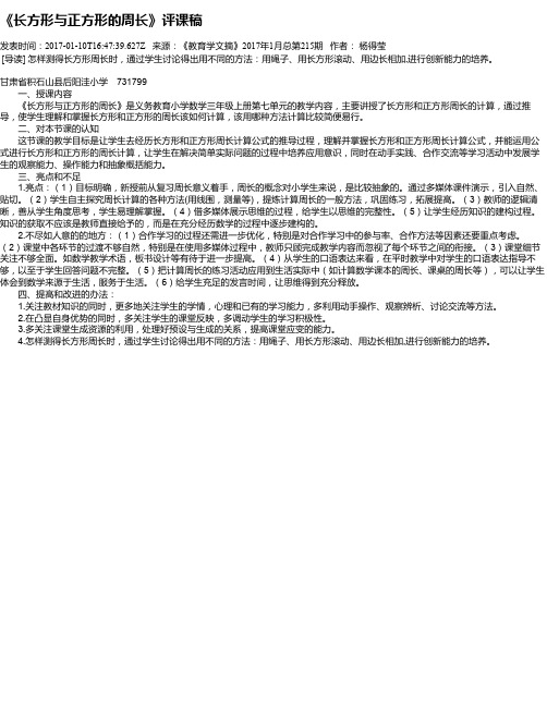 《长方形与正方形的周长》评课稿