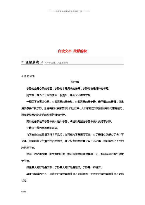 高中语文 第三单元 走进自然 自读文本 故都的秋学案 鲁人版必修1