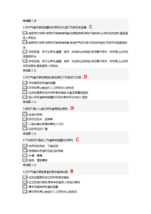 智慧树关爱生命急救与自救技能单元测试答案