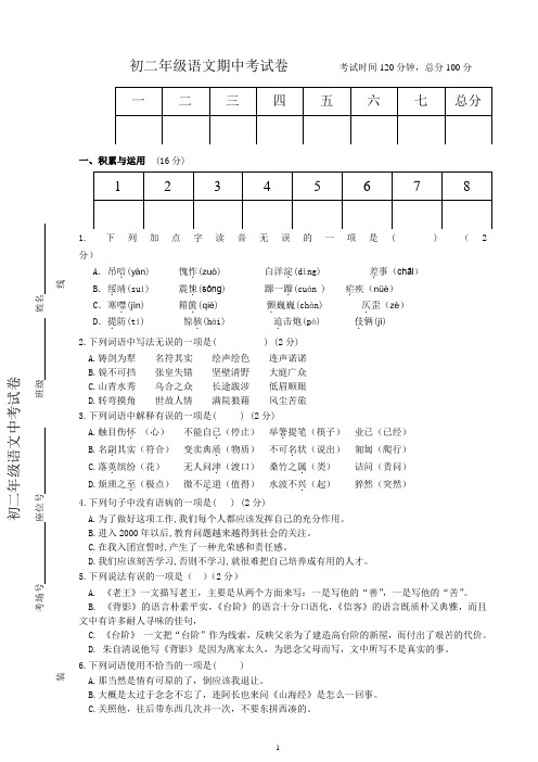 初二年级语文中考试卷