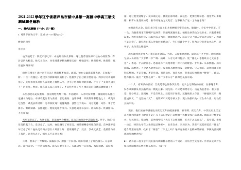 2021-2022学年辽宁省葫芦岛市绥中县第一高级中学高三语文测试题含解析