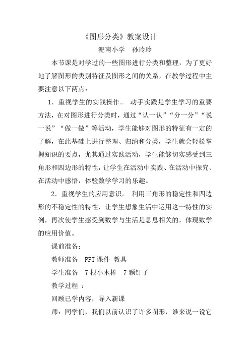 北师大版四年级数学下册《图形分类》教学设计