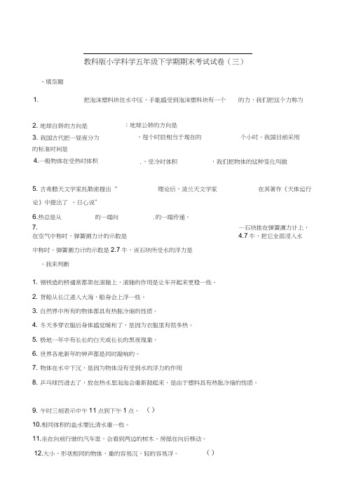 五年级下册科学期末考试试卷-三∣18-19教科版含解析