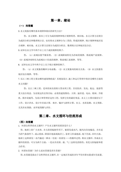 工程水文学习题库整理版