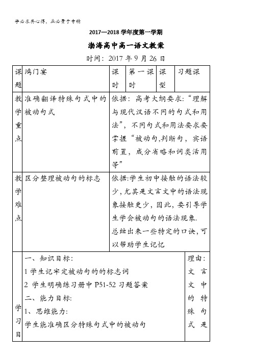 辽宁省大连渤海高级中学高中语文一教案：6鸿门宴习题课第一课时