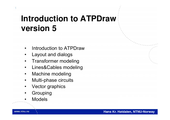 电磁暂态仿真程序ATPDraw简介(官方PPT)