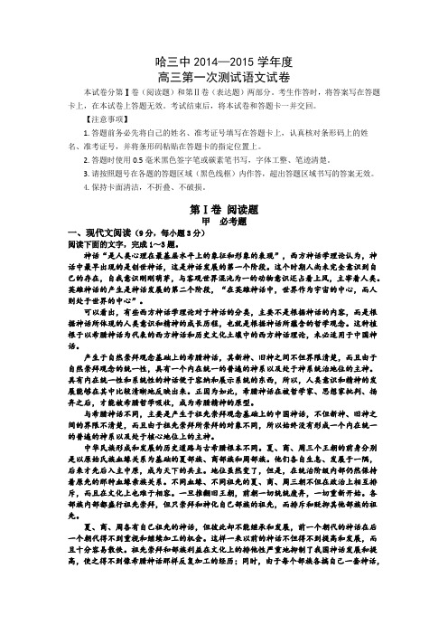 黑龙江省哈三中2015届高三上第一次测试语文试题及答案