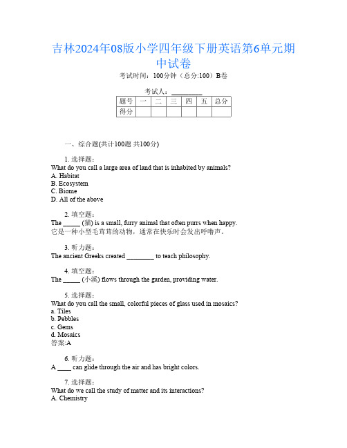 吉林2024年08版小学四年级下册第六次英语第6单元期中试卷