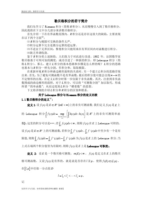 最新勒贝格积分和黎曼积分的关系和区别