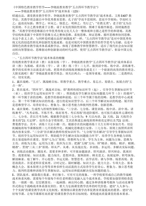 中国特色教育教学哲学——李晓波教育教学五点四环节教学法