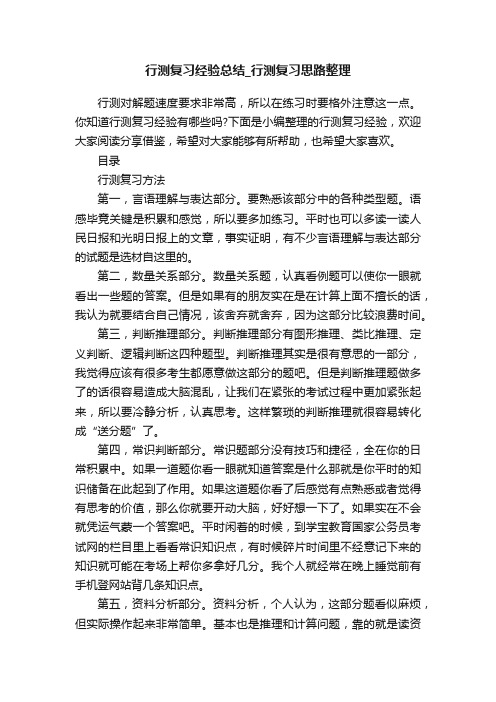 行测复习经验总结_行测复习思路整理