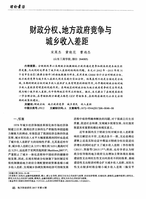 财政分权、地方政府竞争与城乡收入差距