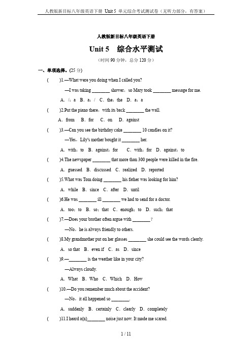 人教版新目标八年级英语下册 Unit 5 单元综合考试测试卷(无听力部分,有答案)