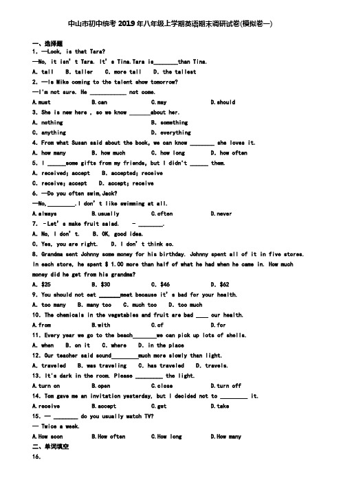 中山市初中统考2019年八年级上学期英语期末调研试卷(模拟卷一)