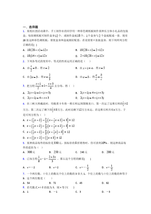 苏州城西中学七年级数学上册第三单元《一元一次方程》经典测试题(答案解析)