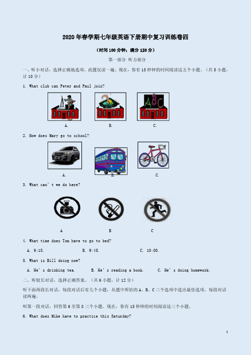 新目标2020年春学期七年级英语下册期中复习训练卷四含听力材料及答案