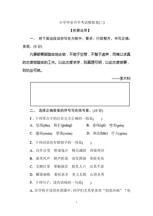 六年级下语文试题-2019小升初 小学毕业升学考试模拟卷三 全国通用含答案