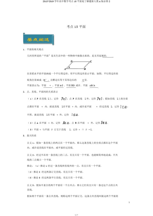 20182019学年高中数学考点15平面庖丁解题新人教A版必修2