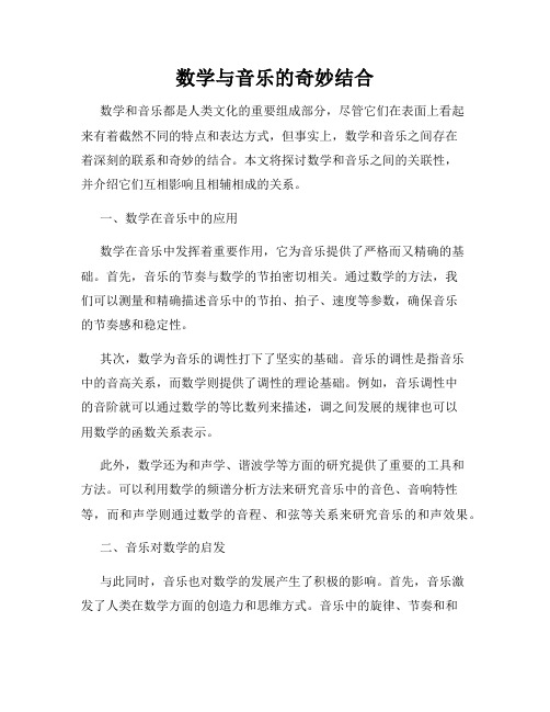 数学与音乐的奇妙结合