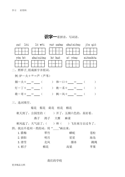 苏教版二年级上册语文全套练习题(苏教版)汇编