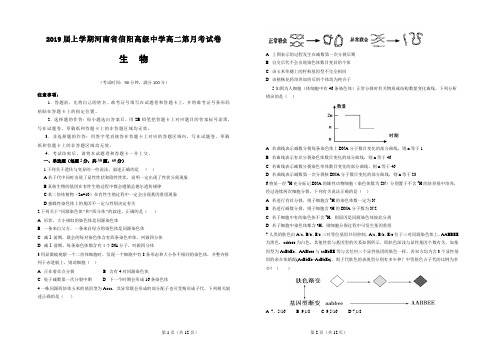 2019届上学期河南省信阳高级中学高二第月考试卷生物