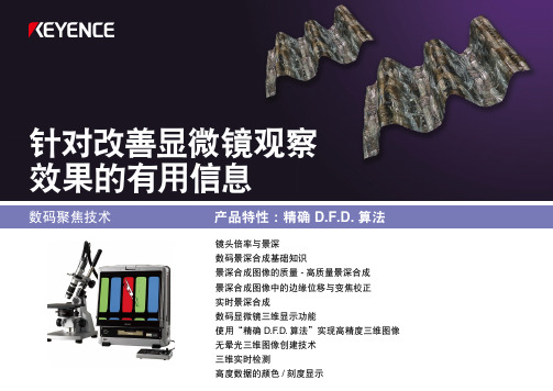 新一代显微系统(KEYENCE—基恩士)