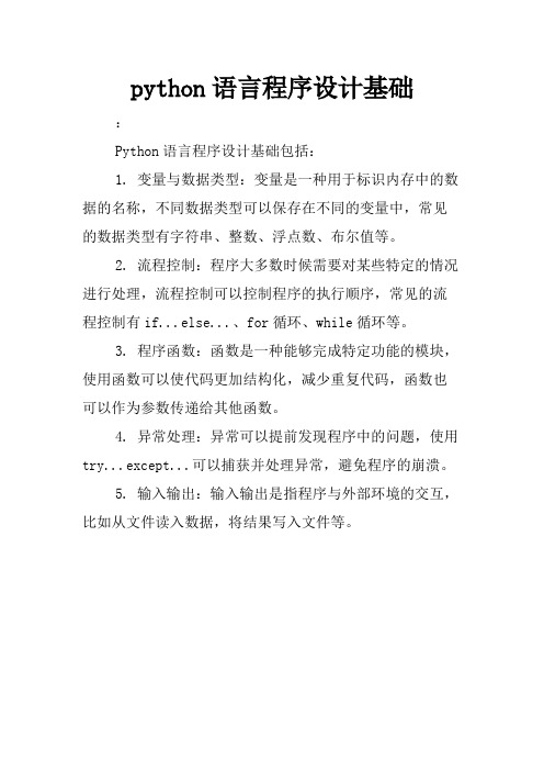 python语言程序设计基础