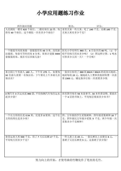 小学四年级数学课堂过关训练I (8)