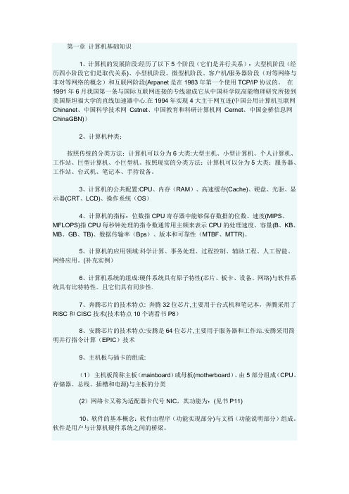 计算机三级网络技术复习资料