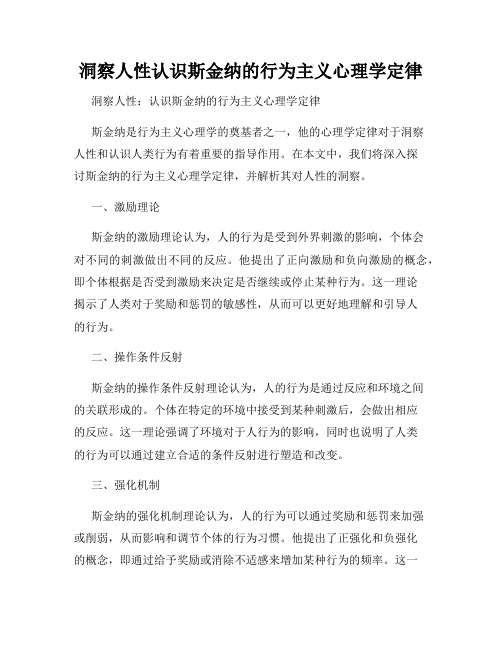 洞察人性认识斯金纳的行为主义心理学定律