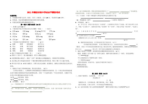 山东省潍坊市初中语文学业水平模拟考试题 人教新课标版