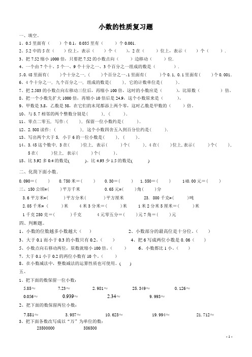 人教版小学数学四年级下册小数的性质练习题