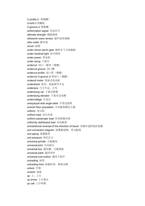 电梯专业英语词汇uvwxyz