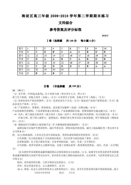 海淀区高三年级第二学期期末文科综合能力测试参考答案[1]