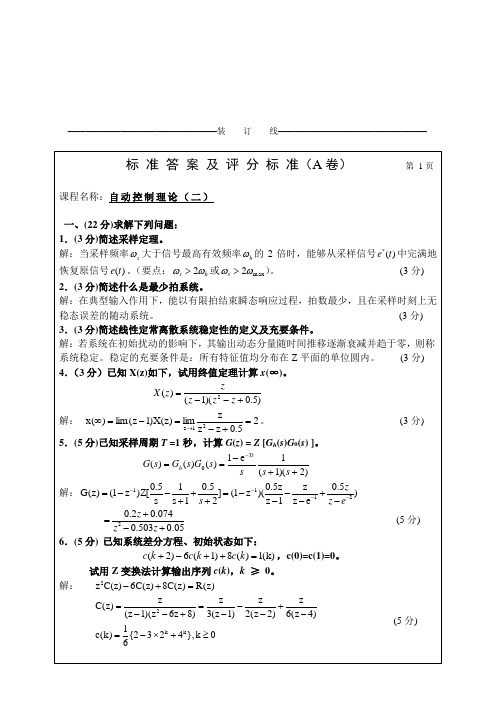 07自动控制理论A卷答案(归档格式)