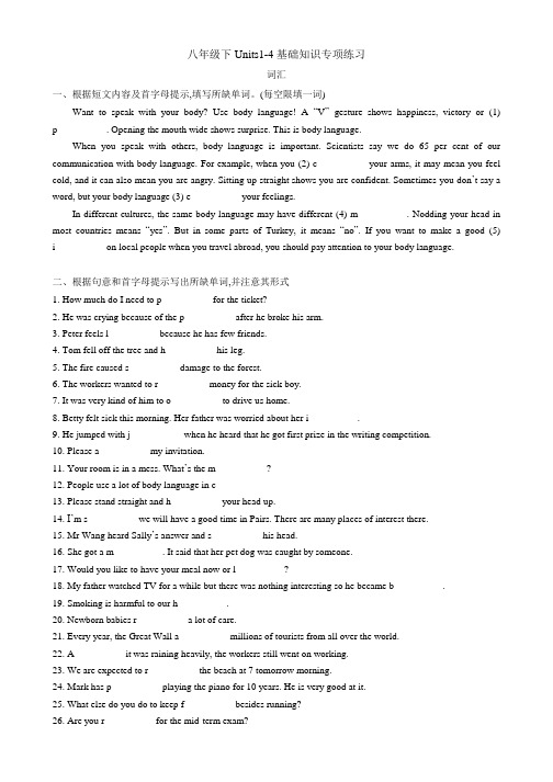 2020—2021学年牛津深圳版初中英语八年级下学期Units1-4 基础知识专项练习