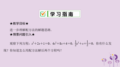 九年级数学上册第二章一元二次方程2用配方法求解一元二次方程第2课时二次项数不为1的一元二次方程的配方