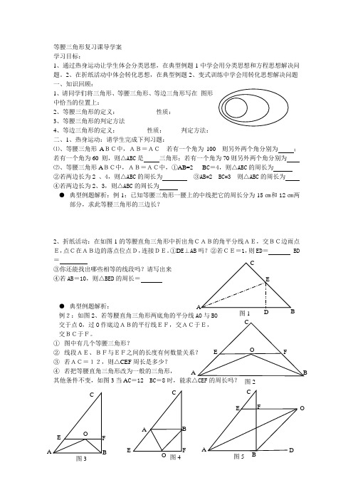 等腰三角形复习课导学案