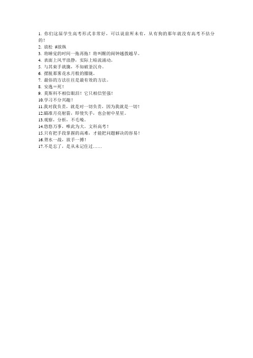 高中政治老师的语录