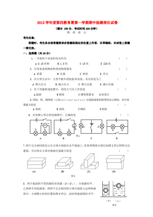 上海市浦东新区第四教育署九年级物理上学期期中质量抽测试题 沪科版五四制