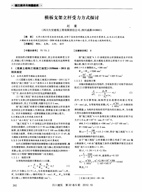 模板支架立杆受力方式探讨