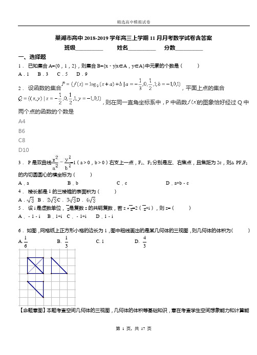 巢湖市高中2018-2019学年高三上学期11月月考数学试卷含答案