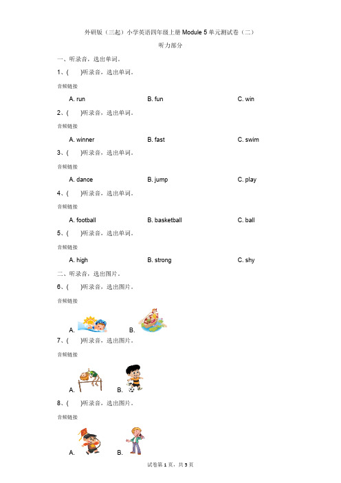 小学-英语-外研版(三起)-外研版(三起)小学英语四年级上册Module 5单元测试卷(二)