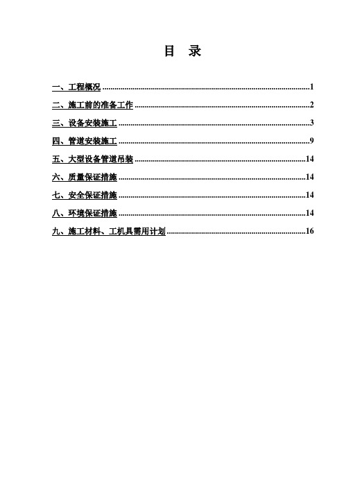 高炉鼓风机设备安装方案