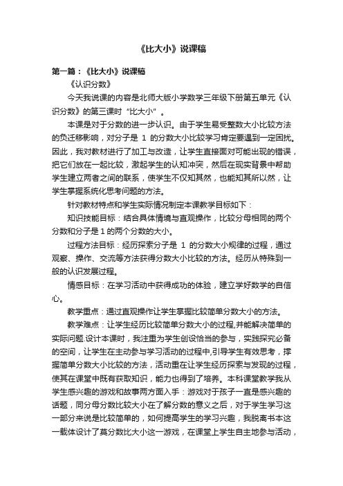 《比大小》说课稿