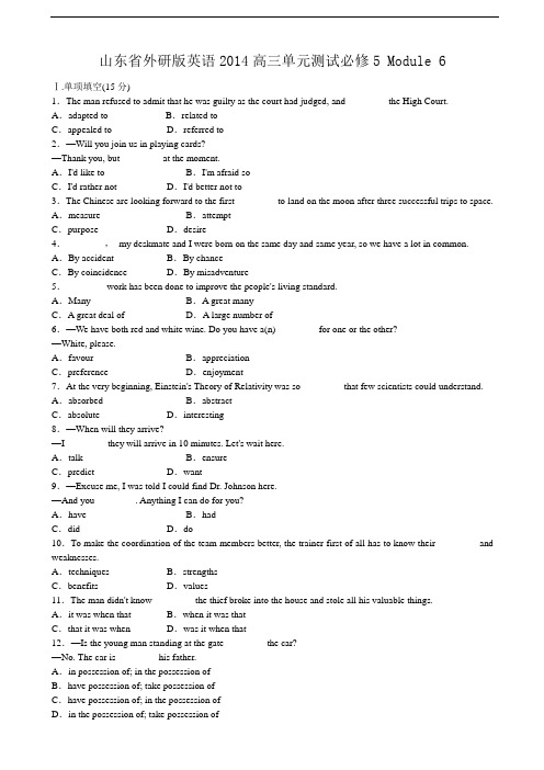 山东省2014届高三外研版英语单元测试Book5 Module6Word版含解析