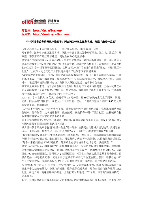 2014河北省公务员考试申论必看：两会民生特刊之服务农民,打通“最后一公里”