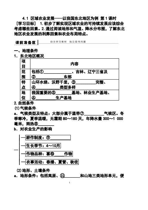 4.1 区域农业发展——以我国东北地区为例