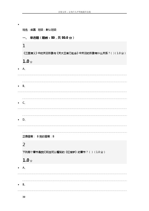 中国古典小说巅峰四大名著鉴赏期末考试